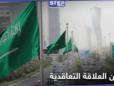 إلغاء نظام الكفيل في السعودية يدخل حيذ التنفيذ من الغد.. إليك التفاصيل - وكالة ستيب نيوز