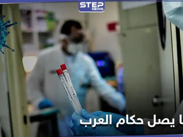 أول رئيس عربي يدخل الحجر الصحي نتيجة ظهور أعراض كورونا عليه - وكالة ستيب نيوز