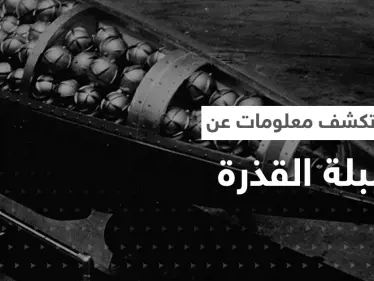 القنبلة القذرة تهديد حقيقي لأوروبا.. روسيا تكشف كيف صنعتها أوكرانيا ومدى إشعاعها - وكالة ستيب نيوز