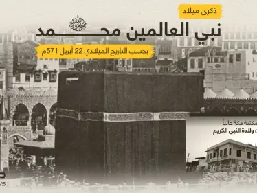 يصادف اليوم ذكرى ميلاد النبي الكريم محمد (ص) بحسب التاريخي الميلادي ... لو كان أمامك اليوم ماذا ستقول له؟ - وكالة ستيب نيوز