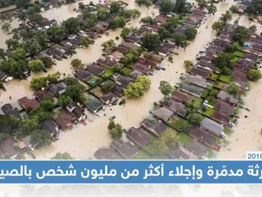 كارثة مدمّرة وإجلاء أكثر من مليون شخص بالصين، والسبب!! - وكالة ستيب نيوز