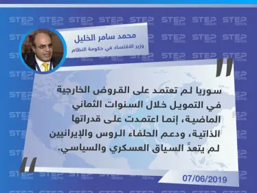 وزير الاقتصاد في حكومة النظام: لم نقترض المال من أحد.. واعتمادنا كان على ذاتنا - وكالة ستيب نيوز