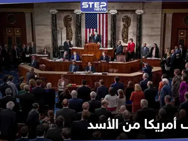 مشروع قرار أمريكي جديد يرسم سياسية بايدن تجاه سوريا.. ويحسم الجدل حول مستقبل الأسد - وكالة ستيب نيوز