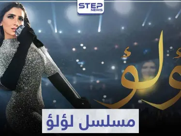 قصة مسلسل لؤلؤ لعشاق الدراما المصرية - وكالة ستيب نيوز