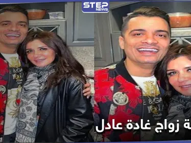 غادة عادل تكشف حقيقة زواجها من حسن شاكوش - وكالة ستيب نيوز