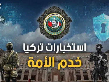"خدم الأمة التركية" و"القلعة" وزعيمهم "حارس الدولة السري".. الاستخبارات التركية MIT - وكالة ستيب نيوز