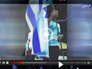 لأول مرة.. عزف "النشيد الوطني الإسرائيلي" في السعودية (فيديو) - وكالة ستيب نيوز