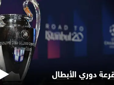 نتائج قرعة دوري أبطال أوروبا.. وريال مدريد في المجموعة الأسهل - وكالة ستيب نيوز