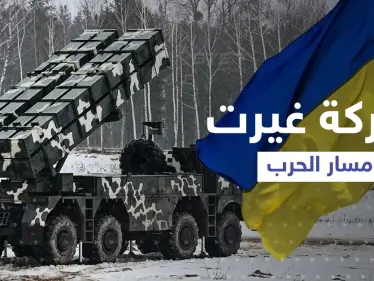 أسرار معركة غوستوميل... اللحظة الفاصلة التي غيرت مسار الحرب في أوكرانيا - وكالة ستيب نيوز