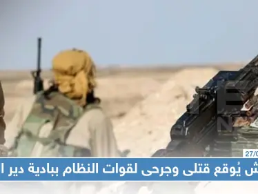 تنظيم "داعش" يوقع قتلى وجرحى بالعشرات في صفوف قوّات النظام ببادية دير الزور!! - وكالة ستيب نيوز