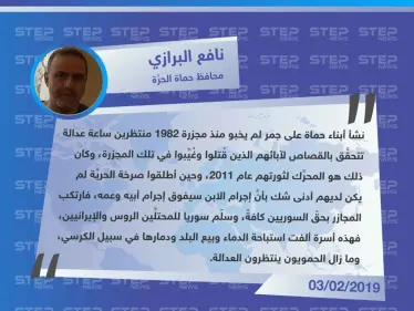 محافظ حماة لوكالة "ستيب": جمر أبناء حماة لم يخبو منذ مجزرة ١٩٨٢ منتظرين ساعة عدالة، وما زالوا ينتظرونها. - وكالة ستيب نيوز