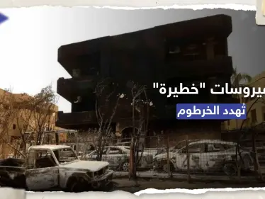 "فيروسات خطيرة قد تنتشر".. تحذير أممي من مختبر شهير بالخرطوم والصليب الأحمر ينسحب - وكالة ستيب نيوز