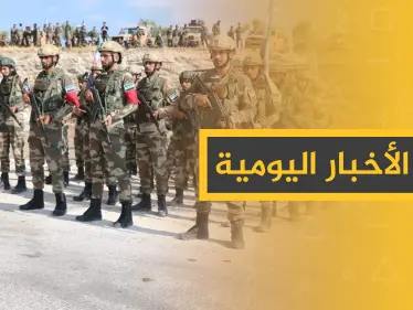 نشرة الأخبار اليومية  – الاثنين 07 – 10 - 2019 - وكالة ستيب نيوز