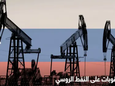 شركات بريطانية تشتري النفط الروسي وتحرج الحكومة بعد كشف ثغرة بالعقوبات - وكالة ستيب نيوز