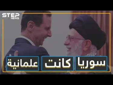إيران تسعى لتوحيد الطوائف في سوريا , فهل ستصبح سوريا شيعية بالكامل ؟! - وكالة ستيب نيوز