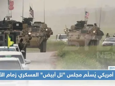 وفد أمريكي يُسلّم مجلس "تل أبيض" العسكري زمام الأمور، وهذا أبرز ما جرى - وكالة ستيب نيوز