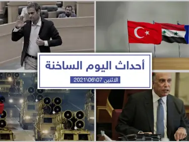 أهم أخبار اليوم في الوطن العربي والعالم- الاثنين 7/06/2021 - وكالة ستيب نيوز