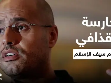 حارسة القذافي سابقاً وجعبة أسراره تفتح النار على سيف الإسلام بعد ظهوره الأخير فمن هي - وكالة ستيب نيوز