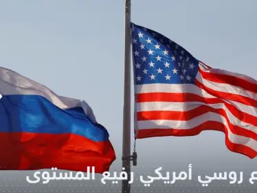 "رسالة نووية" وملفات خطرة بين أمريكا وروسيا خلال اجتماع رفيع تحتضنه أنقرة - وكالة ستيب نيوز