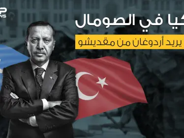 اتفاقيات اقتصادية وقواعد عسكرية ونفوذ ... ماذا تريد تركيا من الصومال؟ - وكالة ستيب نيوز