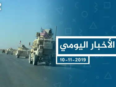 موجز أخبار الوضع السوري ليوم الأحد 10-11-2019 - وكالة ستيب نيوز