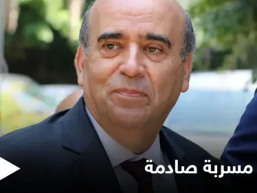 شاهد وثيقة مسربة تفجر مفاجأة بشأن الوزير اللبناني المستقيل شربل وهبة - وكالة ستيب نيوز