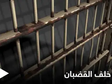 رحلة امتدت لثلاثة عقود خلف القطبان... وفاة "معتقل سياسي" صارع الأسر بزمن حافظ الأسد وابنه تعرّف عليه - وكالة ستيب نيوز