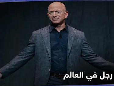 جيف بيزوس يتصدر قائمة أغنى رجل في العالم بثروة قدرها 191 مليار دولار - وكالة ستيب نيوز