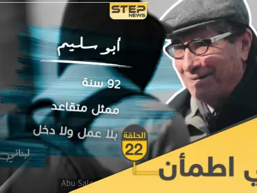 شاهد برنامج قلبي اطمأن الحلقة 22 الثانية والعشرين من لبنان - وكالة ستيب نيوز