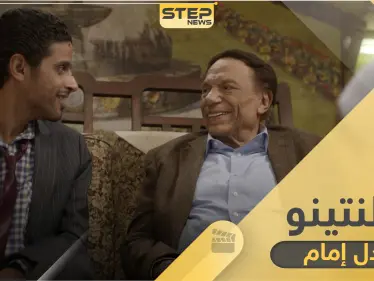 موعد عرض مسلسل فالنتينو بطولة الزعيم عادل إمام في رمضان - وكالة ستيب نيوز