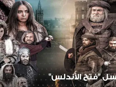مسلسل فتح الأندلس ... أثار ضجة في المغرب  حتى وصل البرلمان بسبب مصداقية أحداثه - وكالة ستيب نيوز