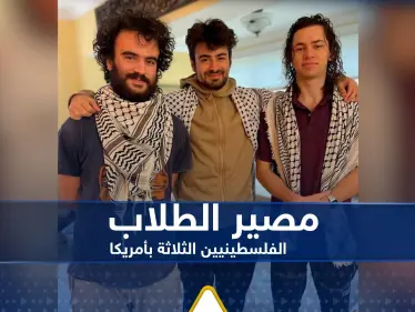 صحيفة تكشف ما ينتظر الطلاب الفلسطينيين الثلاثة الذين تعرضوا لإطلاق نار في أمريكا - وكالة ستيب نيوز