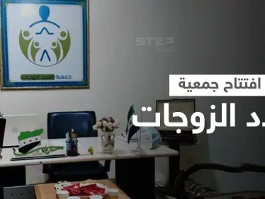 لأول مرة افتتاح جمعية تعدد الزوجات في الشمال السوري تثير السخرية والجدل... وامرأة تمزق آلاف الدولارات لمنع زوجها من الزواج عليها - وكالة ستيب نيوز