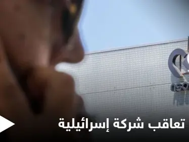 الولايات المتحدة تضع شركة إسرائيلية على لائحتها السوداء بسبب برنامج التجسس "بيغاسوس" - وكالة ستيب نيوز