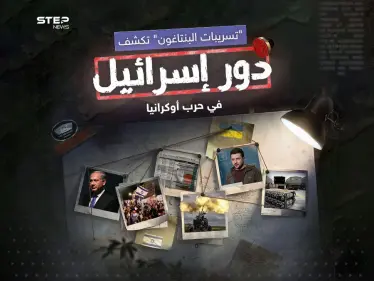 بينها نية تل أبيب تزويد كييف بالأسلحة الفتاكة.. “تسريبات وثائق “البنتاغون” السرية العسكرية.. تكشف أموراً كثيرة عن دور إسرائيل في حرب أوكرانيا - وكالة ستيب نيوز