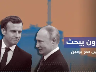 ماكرون يتصل ببوتين لأول مرّة منذ 3 أشهر ويتفقان على أمر - وكالة ستيب نيوز