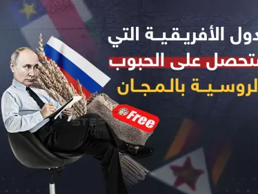 بوتين يعلن تصدير الحبوب إلى أفريقيا بالمجان - وكالة ستيب نيوز