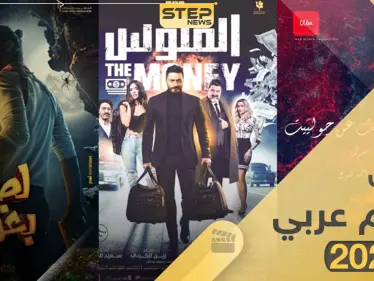 تعرف على أفضل الأفلام العربي التي صدرت سنة 2020 - وكالة ستيب نيوز