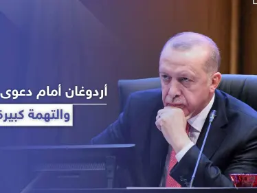 دعوى قضائية ضد أردوغان في تركيا.. والتهمة كبيرة - وكالة ستيب نيوز