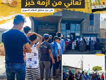 أزمة خبز تعاني منها مناطق قسد في القامشلي - وكالة ستيب نيوز