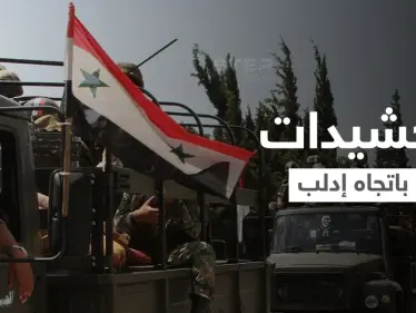 الأسد يدفع بحشود "ضخمة" لإدلب بعد إنشاء قاعدة تركية فيها وأردوغان يحدد أولوياته بسوريا - وكالة ستيب نيوز