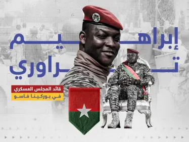 أصغر قادة أفريقيا سناً.. ماذا تعرف عن إبراهيم تراوري الذي طرد القوات الفرنسية من بلاده؟ - وكالة ستيب نيوز