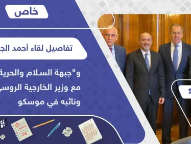 خاص|| تفاصيل لقاء أحمد الجربا و"جبهة السلام والحرية" مع وزير الخارجية الروسي ونائبه في موسكو - وكالة ستيب نيوز