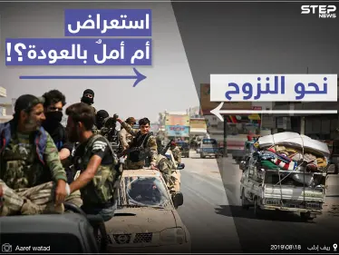 استعراض أم أملٌ بالعودة؟! - وكالة ستيب نيوز