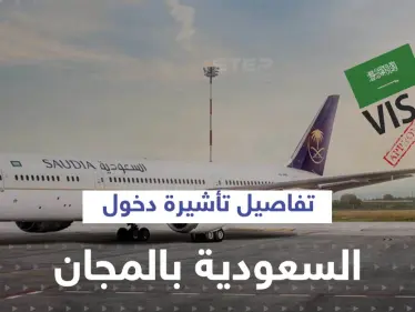 3 معلومات عن تأشيرة دخول السعودية بالمجان والعمرة خلالها - وكالة ستيب نيوز