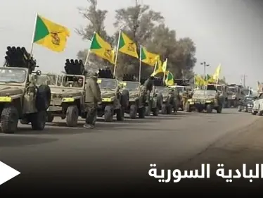 تستدرجهم إليها وتبتلعهم.. البادية السورية خطر يحيط بالميليشيات الإيرانية - وكالة ستيب نيوز