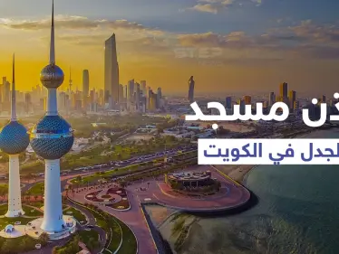 بالفيديو|| حادثة أشعلت الكويت.. مؤذن يرفع الآذان مرتدياً "شورت" والأوقاف تحيله إلى التحقيق - وكالة ستيب نيوز