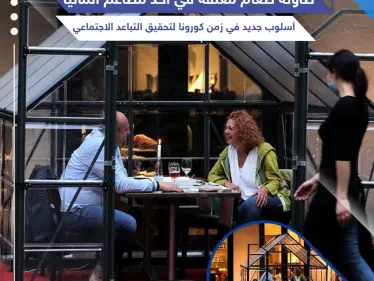 أسلوب جديد لتقديم الطعام في زمن الكورونا - وكالة ستيب نيوز