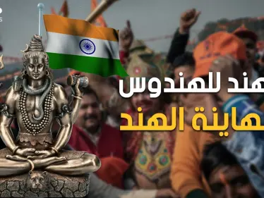 "صهاينة الهند".. ماذا تعرف عن "الهندوتوا" الذين يكرهون المسلمين ويتحالفون مع إسرائيل؟ - وكالة ستيب نيوز