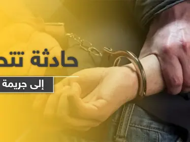 حادثة تحولت إلى جريمة بريف دمشق.. دهس الطفل وأخفى جثته بالسيارة - وكالة ستيب نيوز